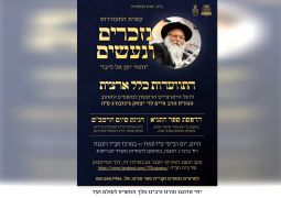 עצרת התעוררות והחי יתן אל לבו בשידור חוזר